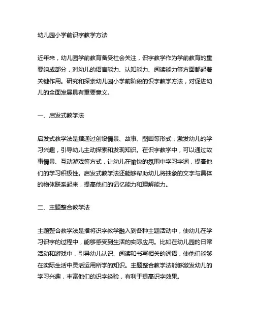 幼儿园小学前识字教学方法 幼儿园学前教育