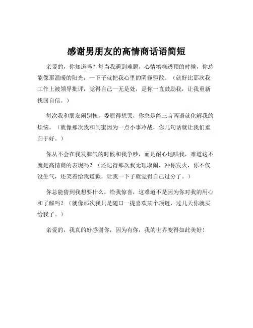 感谢男朋友的高情商话语简短