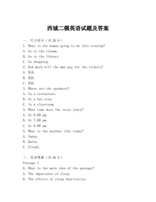 西城二模英语试题及答案
