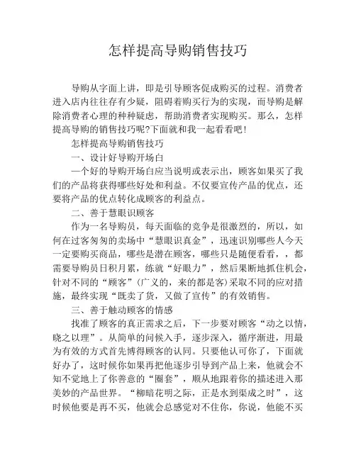 怎样提高导购销售技巧