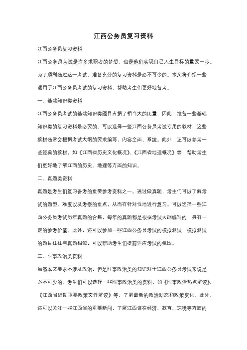 江西公务员复习资料