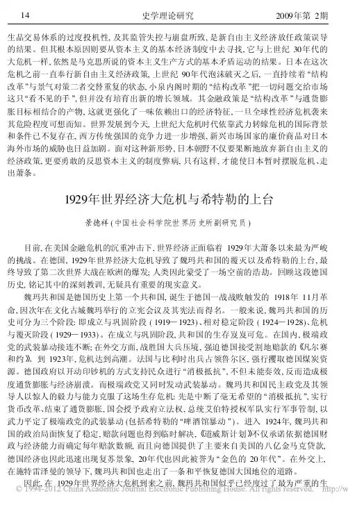 1929年世界经济大危机与希特勒的上台