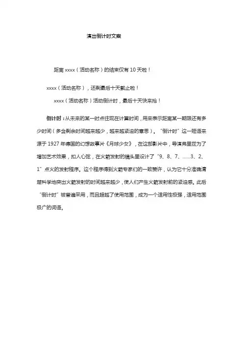 演出倒计时文案