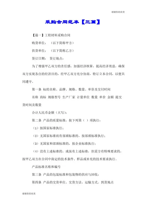 采购合同范本【三篇】.doc