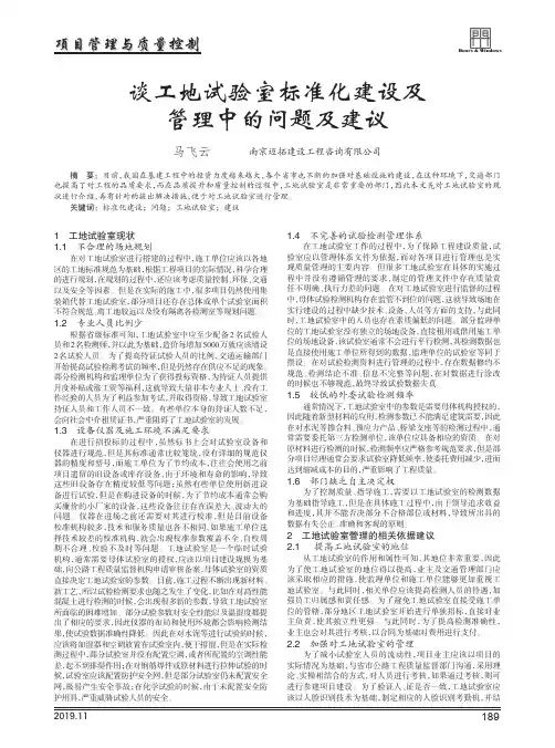 谈工地试验室标准化建设及管理中的问题及建议