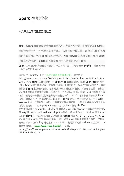 Spark性能优化