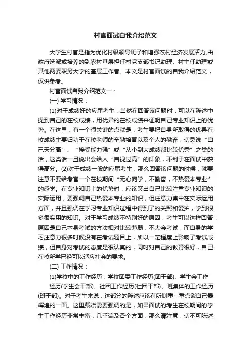 村官面试自我介绍范文