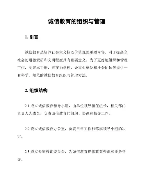 诚信教育的组织与管理