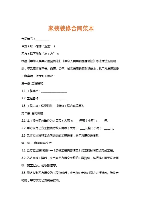 家装装修合同范本