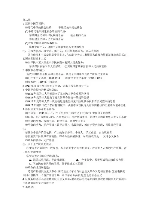 毛概重点--第二章