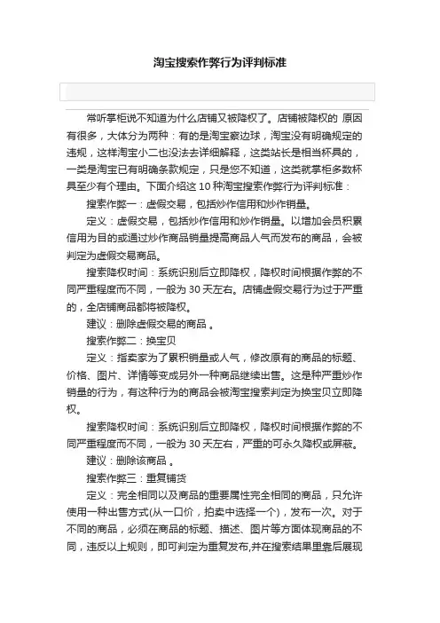 淘宝搜索作弊行为评判标准
