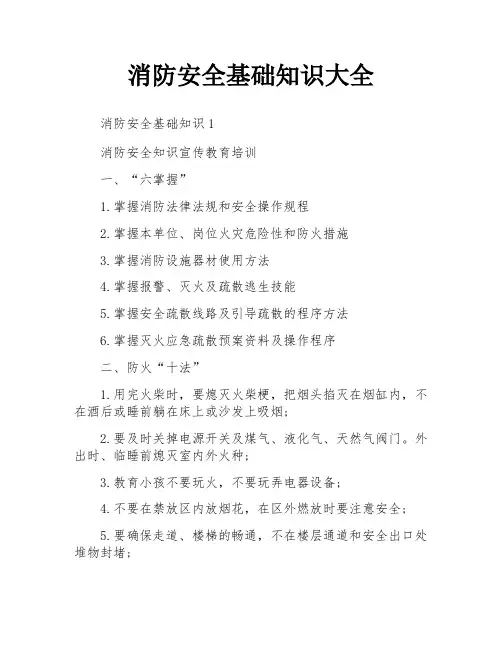 消防安全基础知识大全