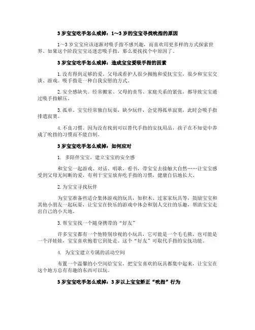 3岁宝宝吃手怎么戒掉