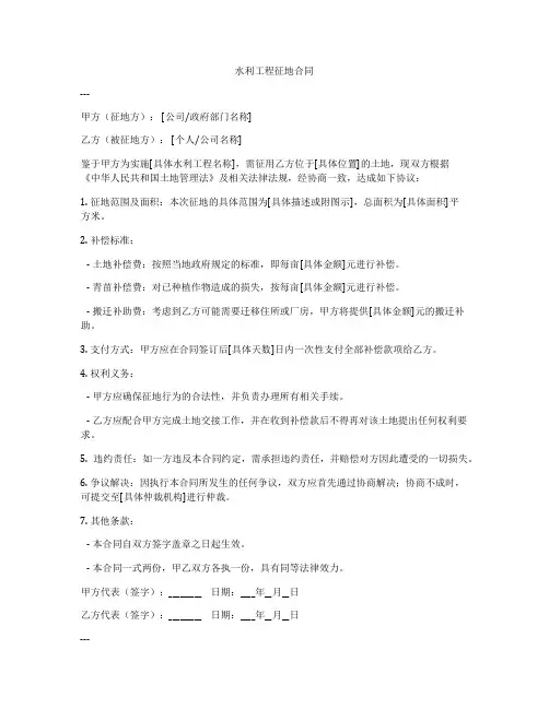 水利工程征地合同