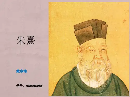 朱熹ppt