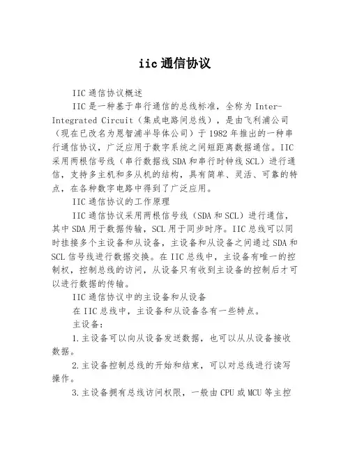 iic通信协议