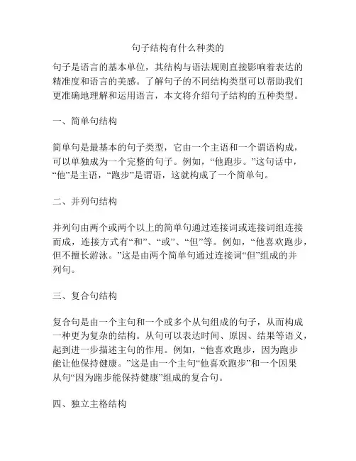 句子结构有什么种类的