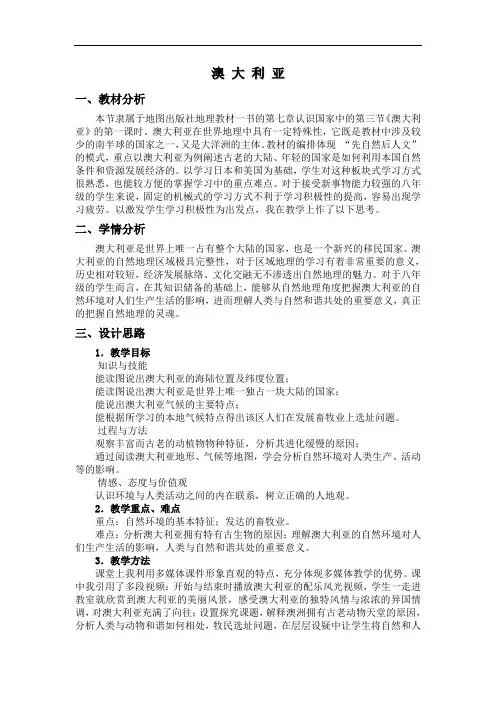 7.3《澳大利亚》教学设计(中图版八年级下)doc