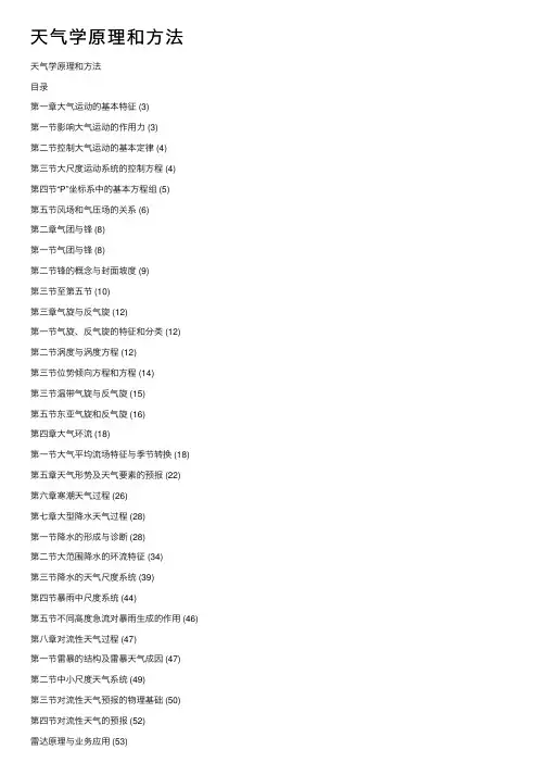 天气学原理和方法