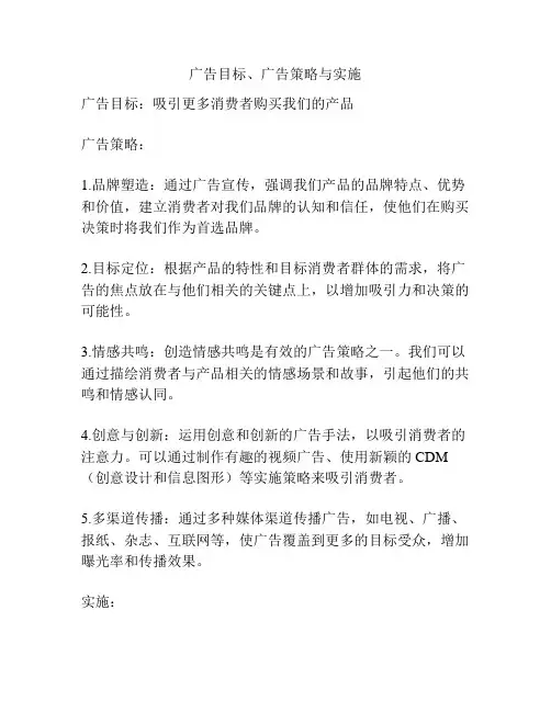 广告目标、广告策略与实施