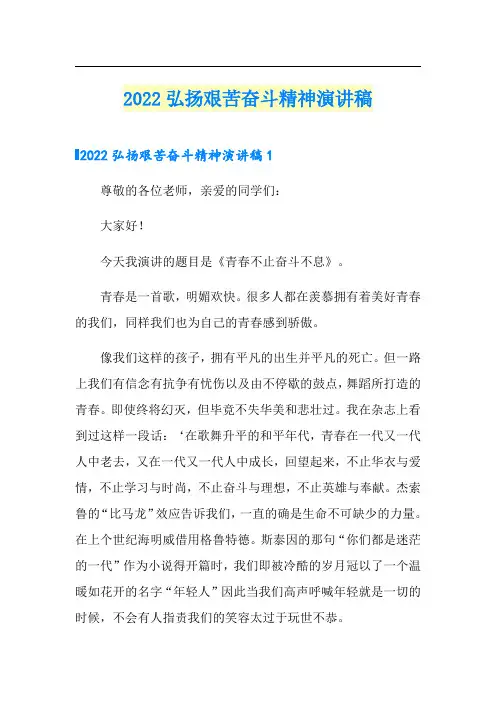 2022弘扬艰苦奋斗精神演讲稿【精编】