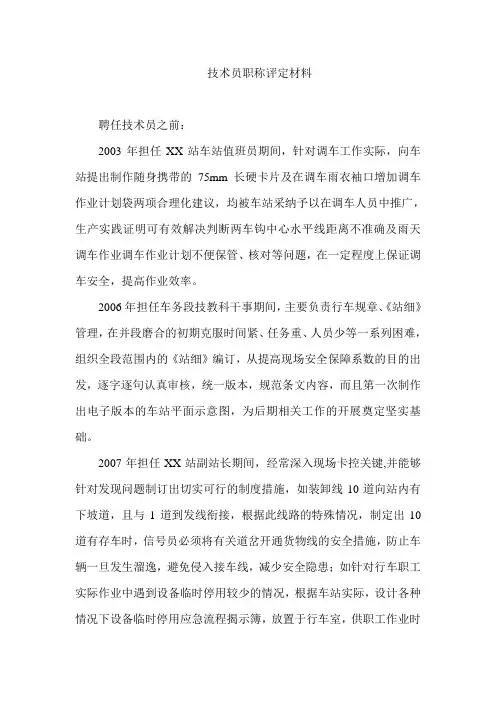 技术员职称评定材料