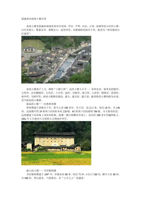 福建漳州南靖土楼介绍