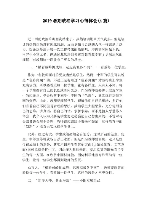 2019暑期政治学习心得体会(4篇)