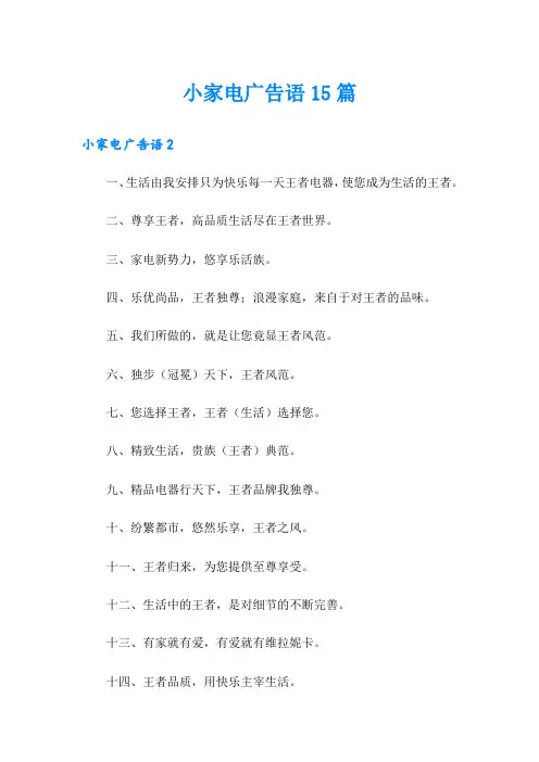 小家电广告语15篇