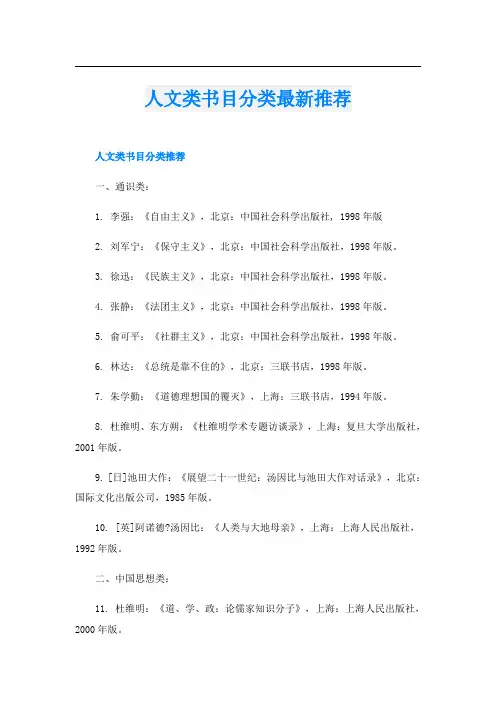 人文类书目分类最新推荐