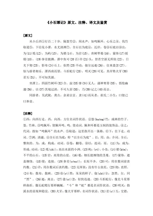 《小石潭记》原文、注释、译文及鉴赏