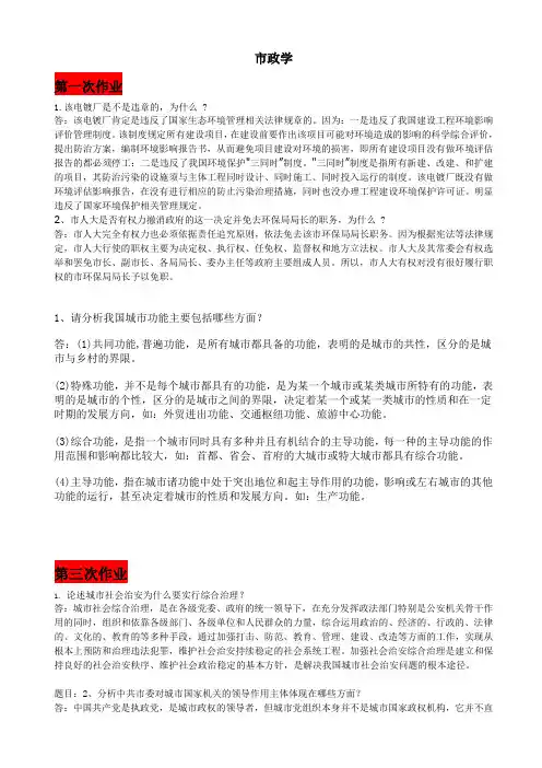西南大学行政管理2012年9月市政学作业