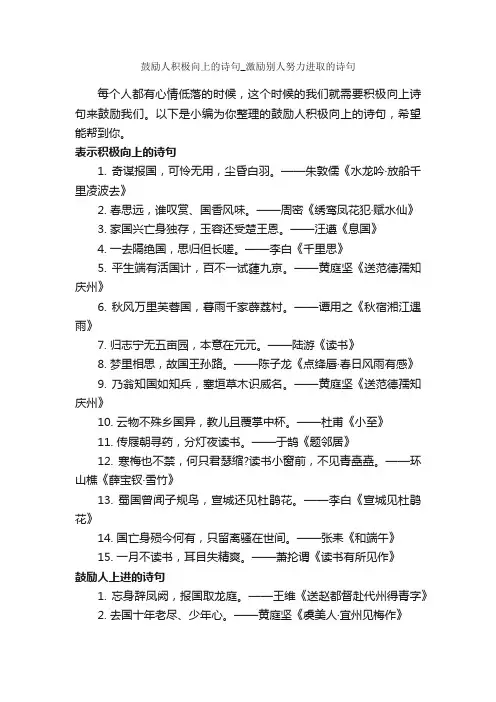 鼓励人积极向上的诗句_激励别人努力进取的诗句_励志诗歌