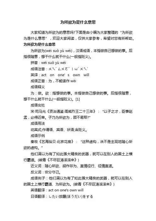 为所欲为是什么意思