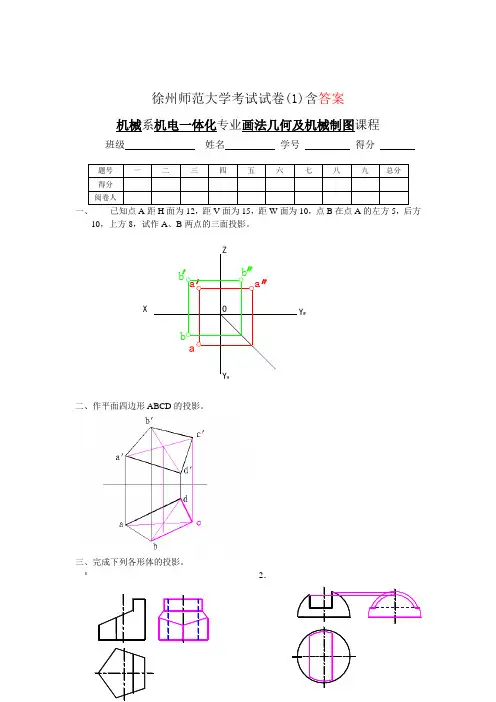 《机械制图》期末试卷及答案