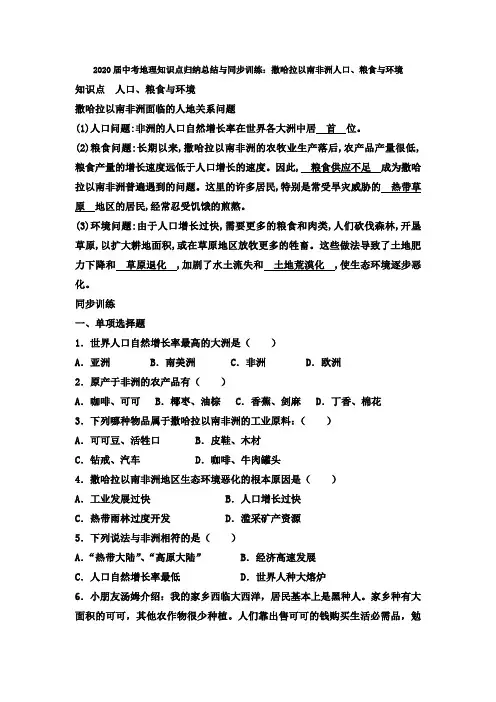 2020届中考地理知识点归纳总结和同步训练：撒哈拉以南非洲人口、粮食和环境