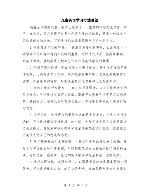 儿童英语学习方法总结