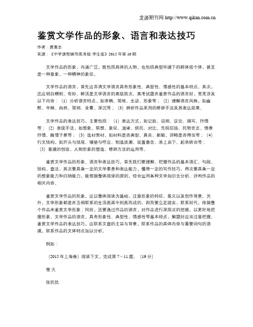 鉴赏文学作品的形象、语言和表达技巧