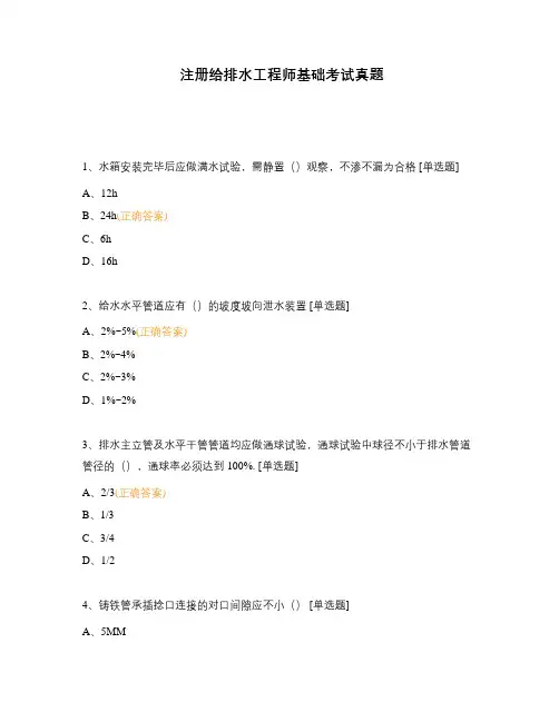 注册给排水工程师基础考试真题