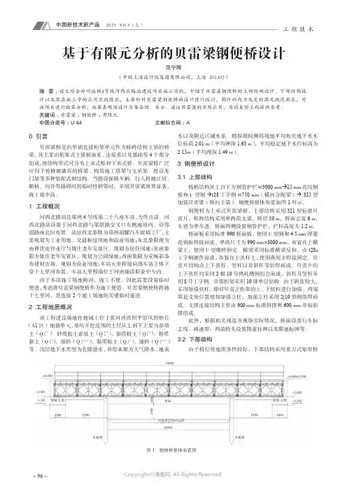 基于有限元分析的贝雷梁钢便桥设计