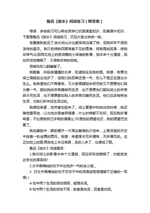 鲁迅《故乡》阅读练习（附答案）