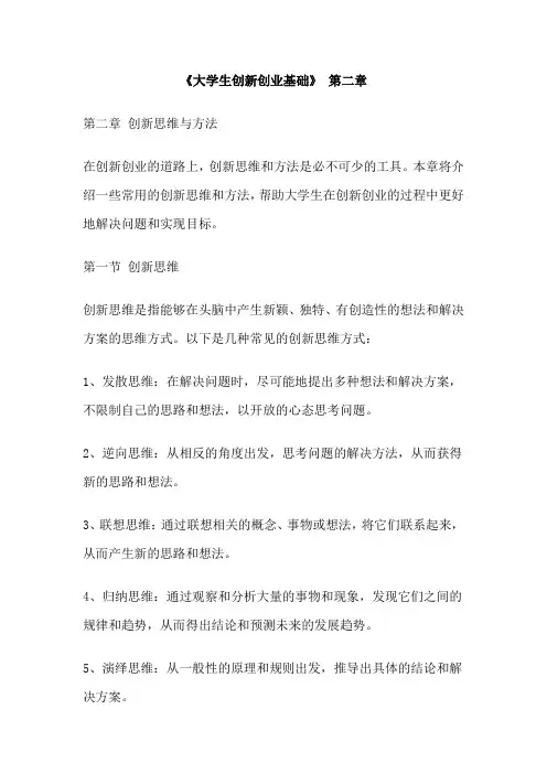 《大学生创新创业基础》 第二章