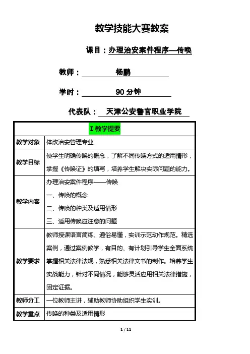 办理治安案件程序教案