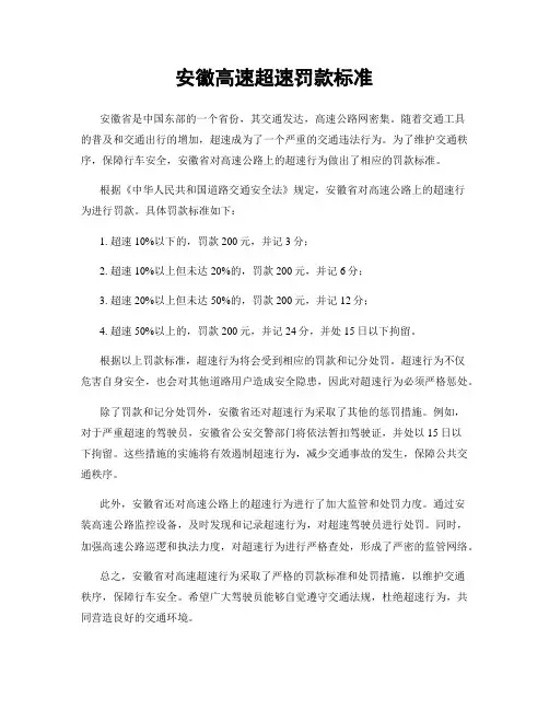 安徽高速超速罚款标准