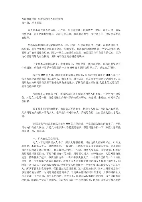 万能泡妞宝典 在老实的男人也能泡到
