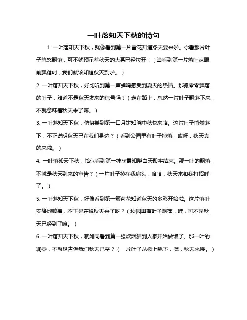 一叶落知天下秋的诗句