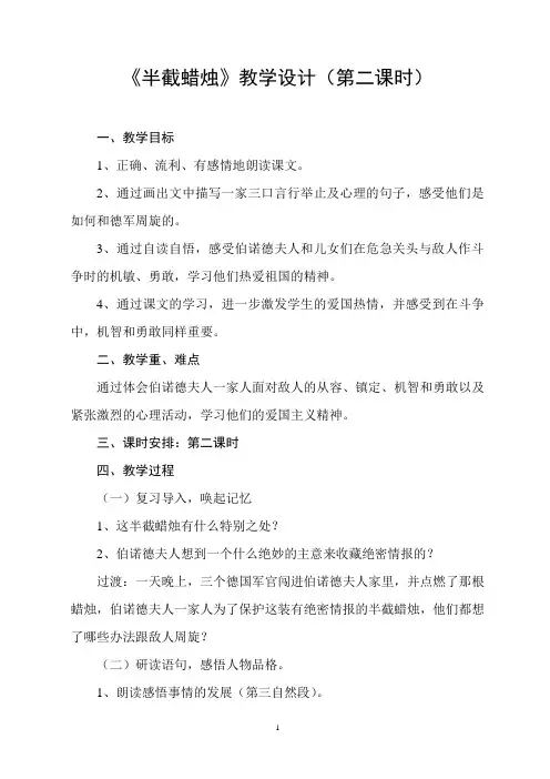 《半截蜡烛》教学设计(第二课时)