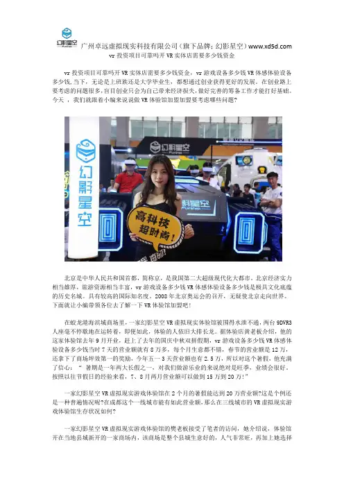 vr投资项目可靠吗开VR实体店需要多少钱资金