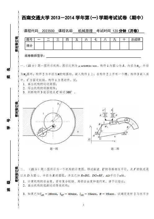 西南交通大学2013-2014学年第(一)学期考试试卷(期中)