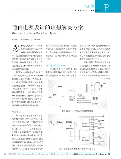 通信电源设计的理想解决方案